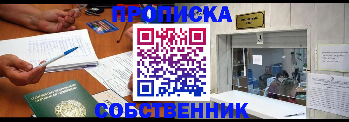 временная регистрация для всех в Воткинске