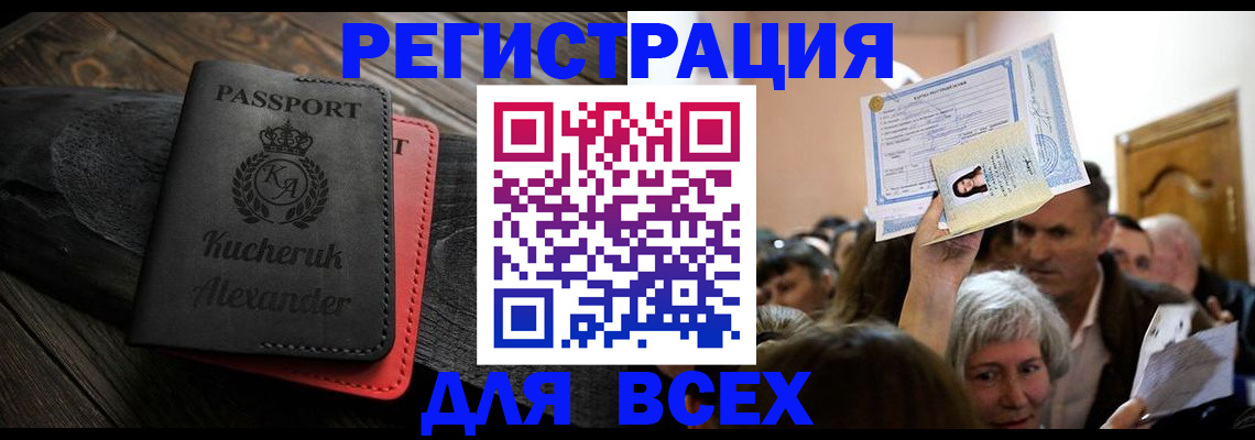 прописка для школы в Воткинске
