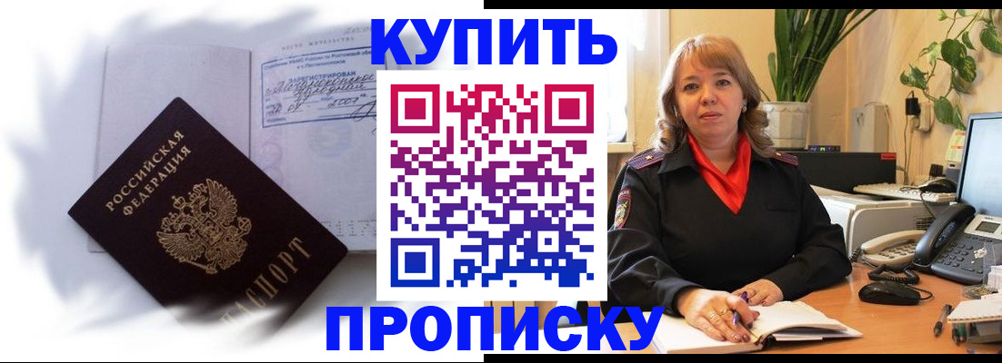 временная регистрация купить в Воткинске