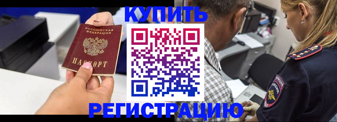 купить прописку в Воткинске