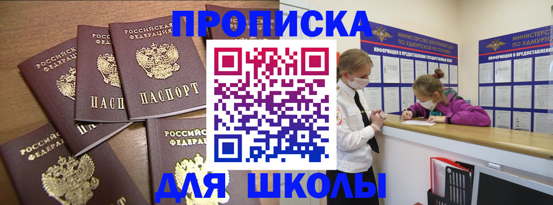 прописка поиск в Воткинске